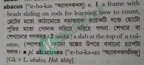 Abacus meaning in Bengali