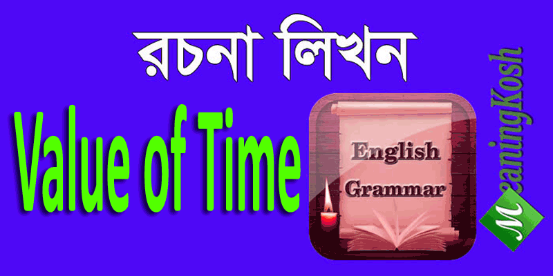 Value of Time composition and Essay